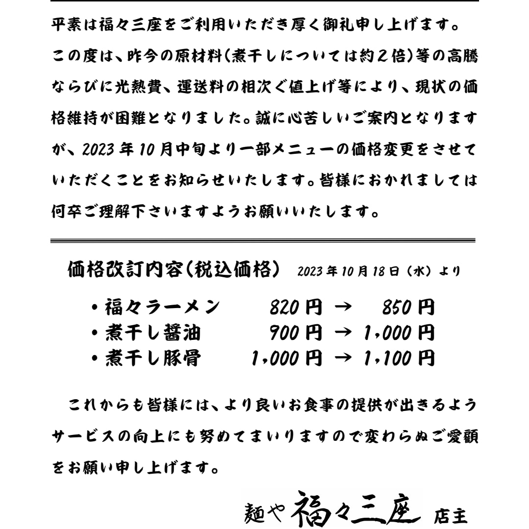 料金変更のお知らせ