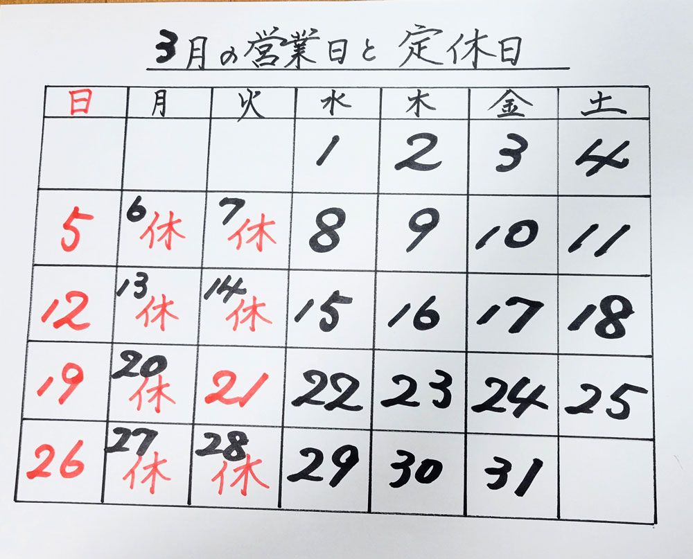 1月の定休日のお知らせ